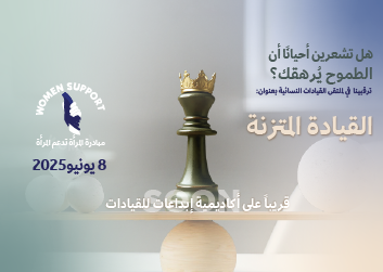 القيادة المتزنة :فن الثبات الداخلي ..سر التغيير الخارجي